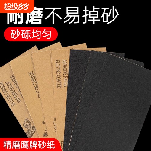 砂纸抛光超细打磨60-2000套装