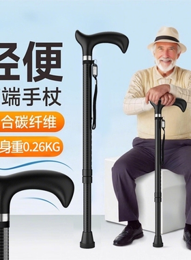老年人专用拐杖碳纤维轻便防滑伸缩拐棍康复走路高档手杖四脚行走