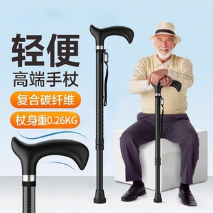老年人专用拐杖碳纤维轻便防滑伸缩拐棍康复走路高档手杖四脚行走