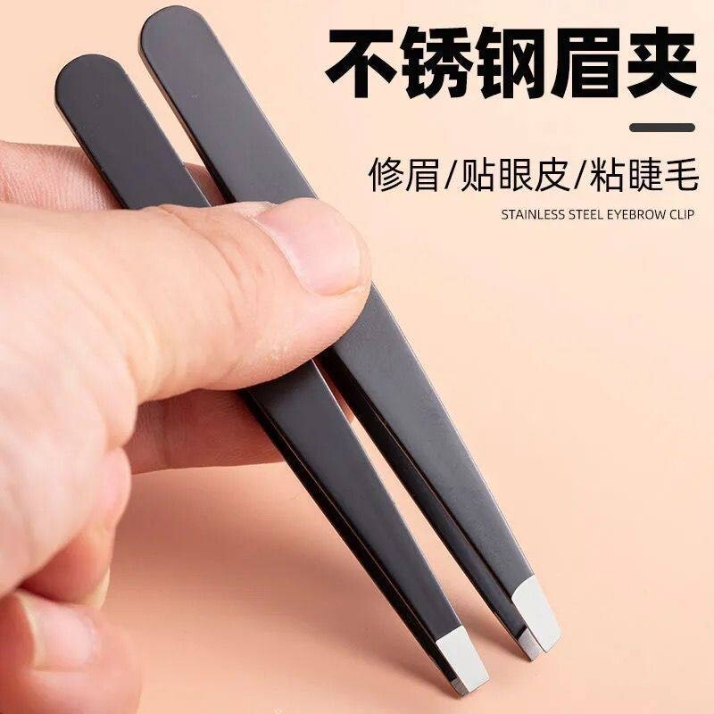 镊子拔胡子拔毛眉毛夹小眉夹钳子修眉夹子假睫毛男士眉钳套装平口