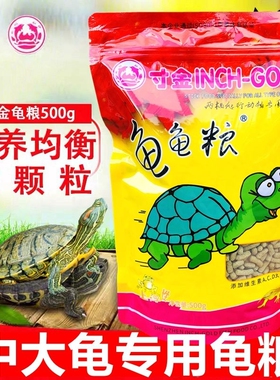 寸金龟粮乌龟食物饲料草龟巴西龟通用粮食补钙粮高蛋小颗粒大颗粒