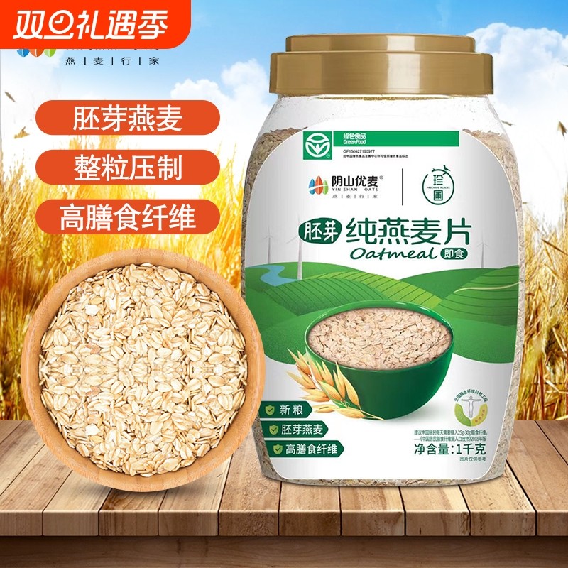 阴山优麦纯燕麦片绿色食品原味即食冲饮冲调早餐代餐