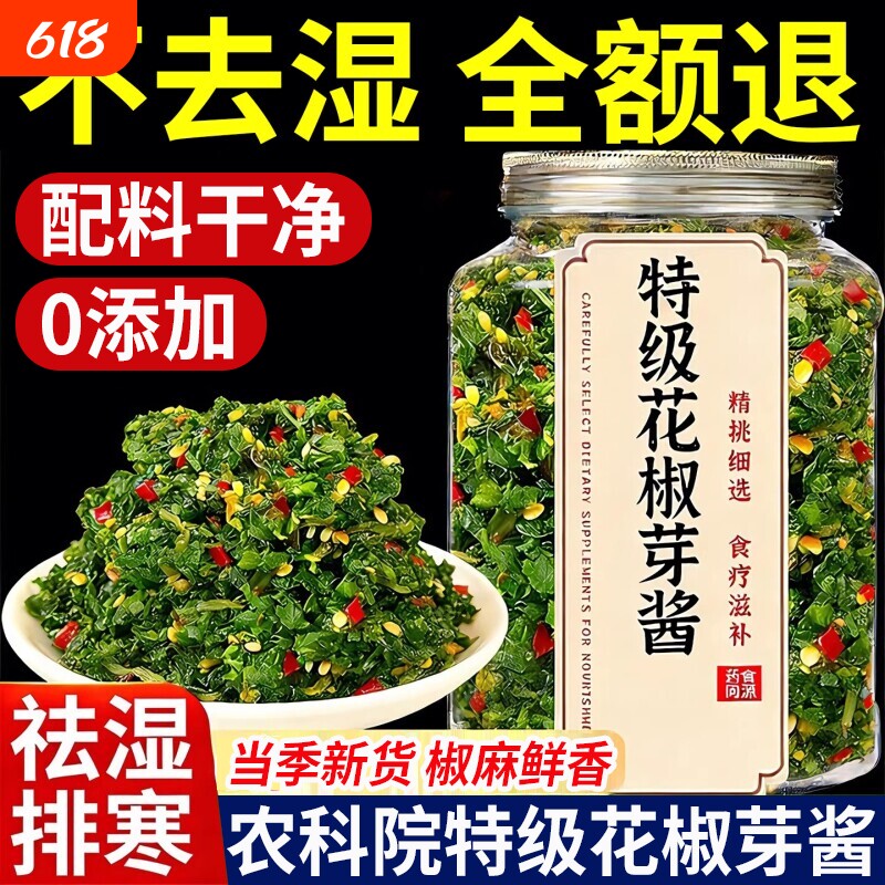 2026年新鲜花椒芽酱官方旗舰店拌饭拌面酱下饭菜玻璃瓶酱花椒芽菜