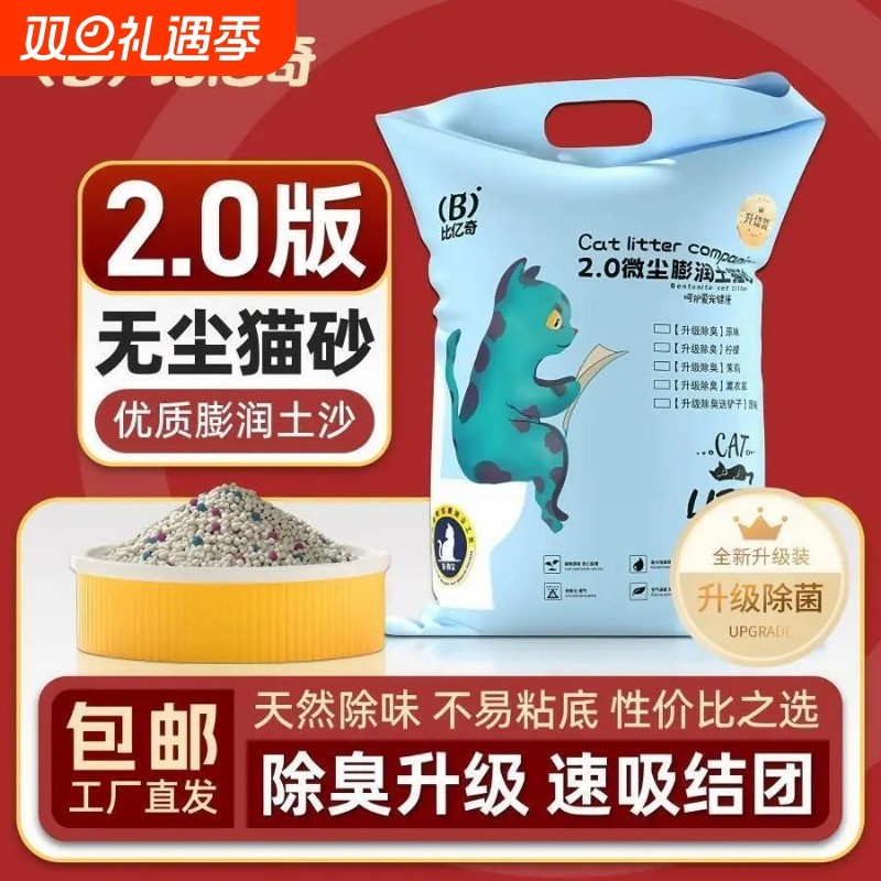 柠檬猫砂包邮10公斤除臭结团猫沙膨润土低尘猫砂20斤10kg猫咪