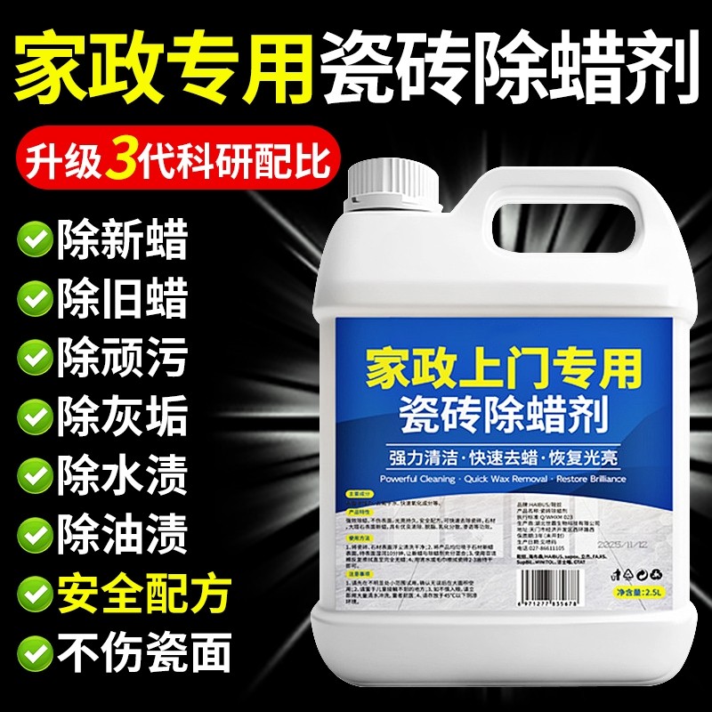 瓷砖专用除蜡剂地砖清洁增亮地板砖家用去腊开荒保洁神器抛光强力