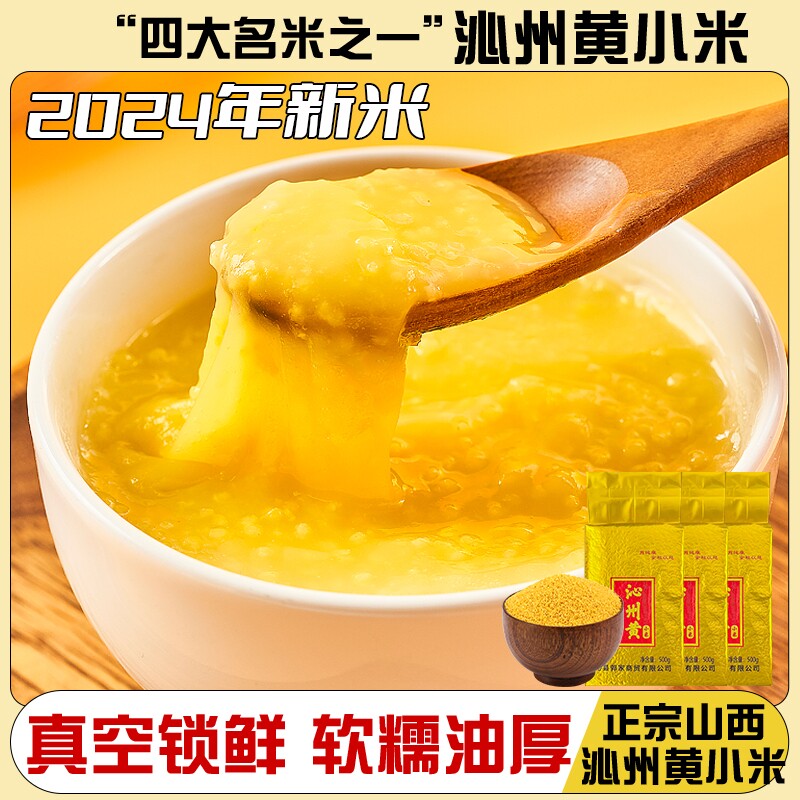 2025山西沁州黄小米新早餐月子粥农家粗杂粮辅食官方旗舰店米油