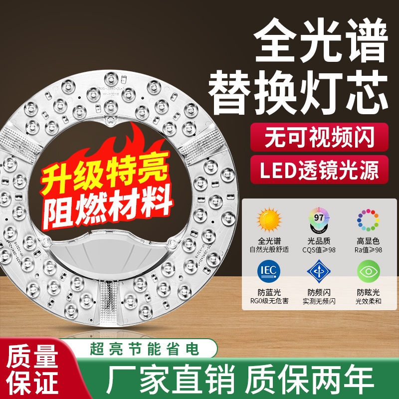 全光谱阻燃吸顶灯节能led灯盘灯芯替换改造圆盘灯条灯板灯泡家用