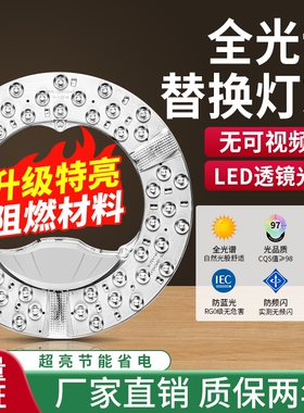 全光谱阻燃吸顶灯节能led灯盘灯芯替换改造圆盘灯条灯板灯泡家用