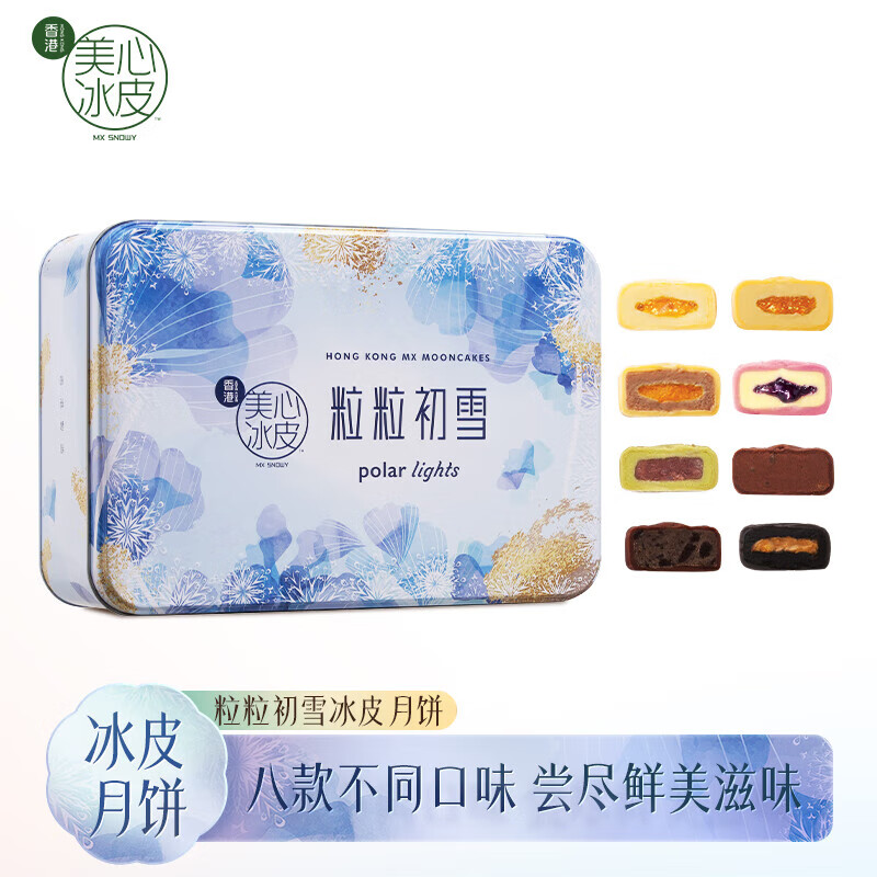 美心冰皮月饼礼盒粒粒初雪猫山王七星伴明月中秋节员工送礼巧克力