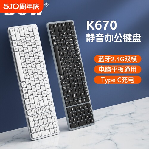 BOW无线三模切换键盘鼠标可充电