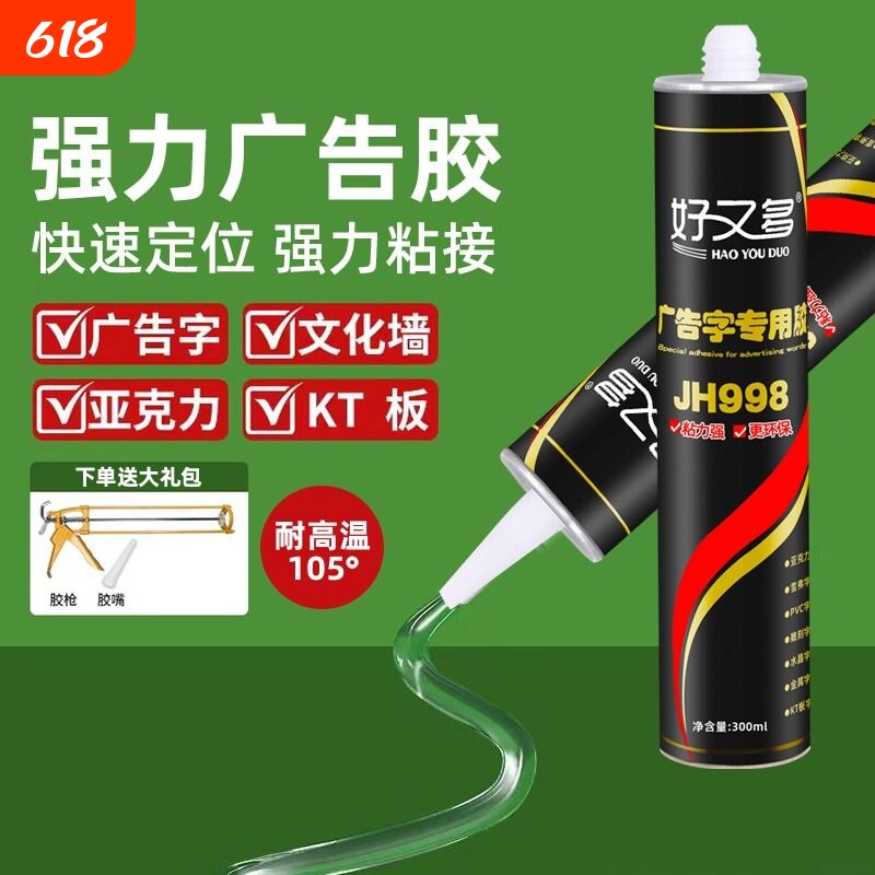 广告字粘贴胶亚克力水晶字雪弗pvc金属雕刻字快干安装胶墙面专用强力免打孔开胶耐高温粘接超强防水速干