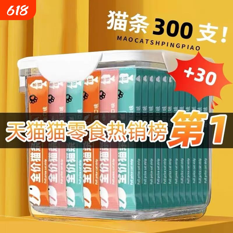 思钰猫条100支整箱猫咪零食罐头成幼猫湿粮用品猫三文鱼鱼油全价