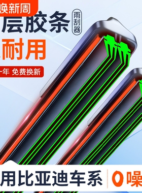 适用比亚迪宋pro雨刮器max秦plusdmi元汉ev唐S7海豚S6无骨F3雨刷