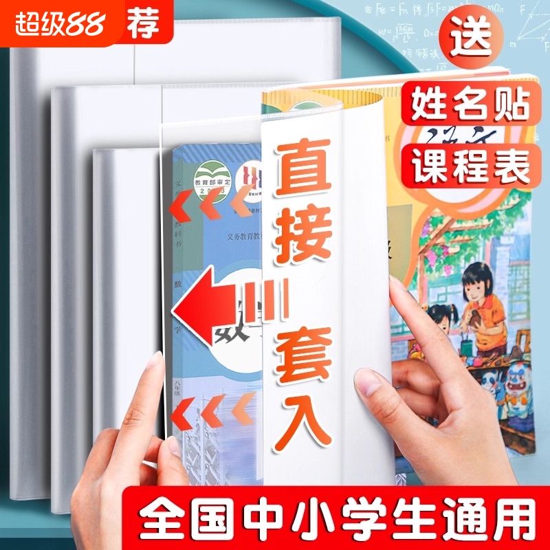 书皮书套自粘透明包书皮套16K包书膜小学生用磨砂书膜书本保护套语数英课本包书纸A4一二三四年级全套书壳