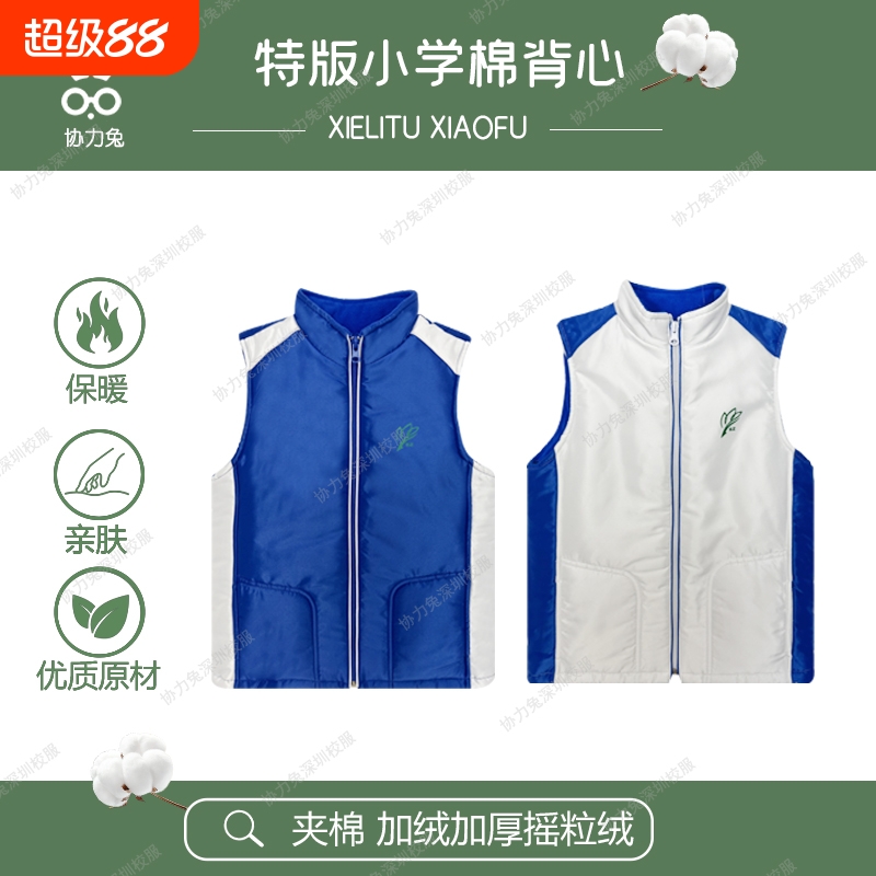 协力兔深圳校服小学生棉背心马甲
