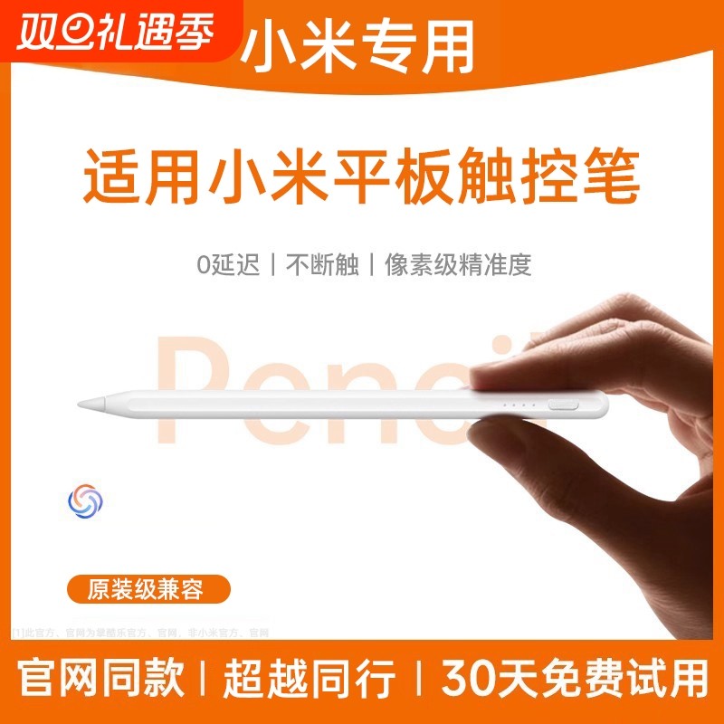 适用小米触控笔平板7pro/6s/5四代pad电容笔redmipadse手写笔红米xiaomi官方2025新款触屏笔pencil平替三通用