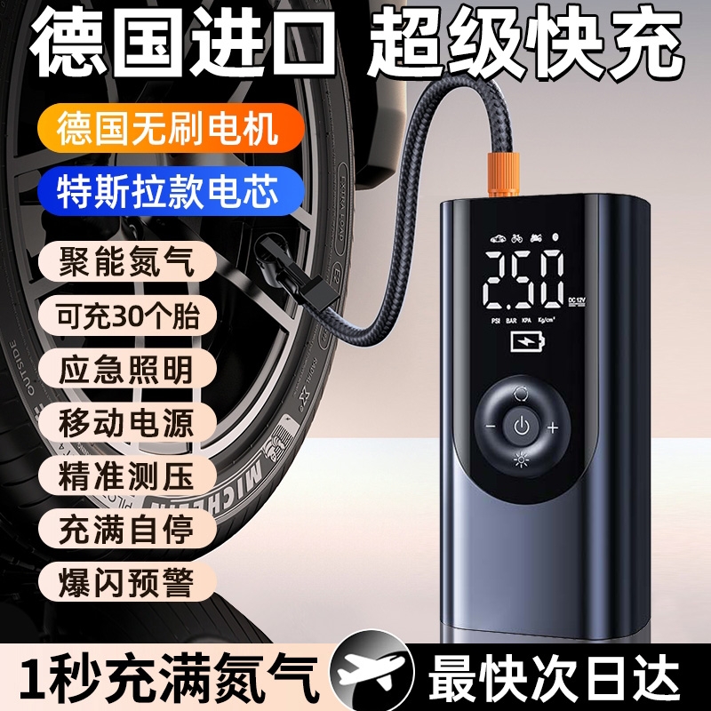 【全智控无线快充】车载充气泵