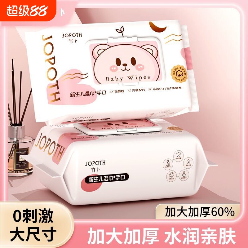 婴儿湿巾加大加厚手口湿纸巾80抽/包