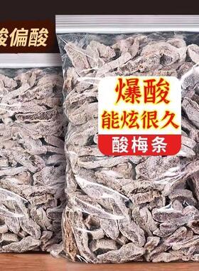 酸梅条无核桃梅盐津梅条酸话梅肉干袋装孕妇零食蜜饯Y青梅甘草