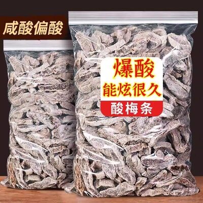 酸梅条无核桃梅盐津梅条酸话梅肉干袋装孕妇零食蜜饯Y青梅甘草