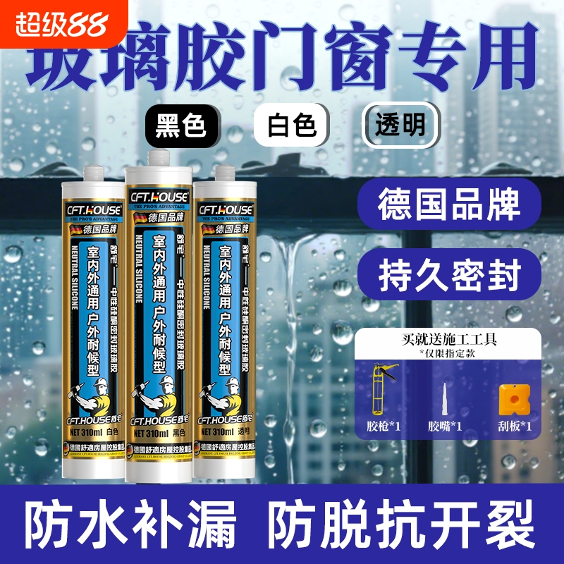 窗户密封胶玻璃胶门窗专用黑色窗缝防水透明超强力封窗封边铝合金