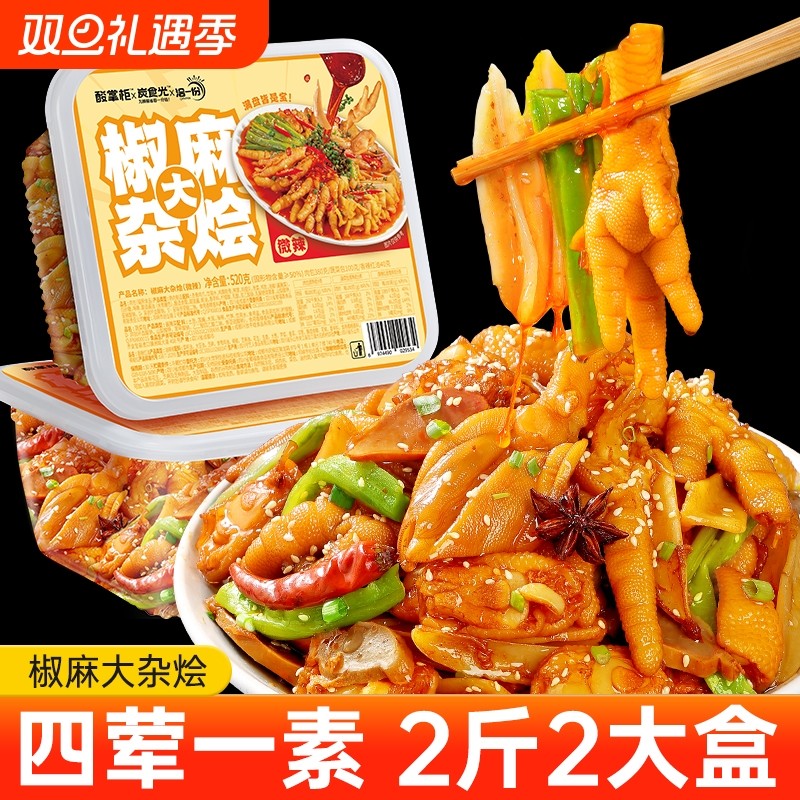 椒麻大杂烩无骨鸡爪贡菜脆卤味宵夜熟即速食麻辣休闲解馋小吃零食