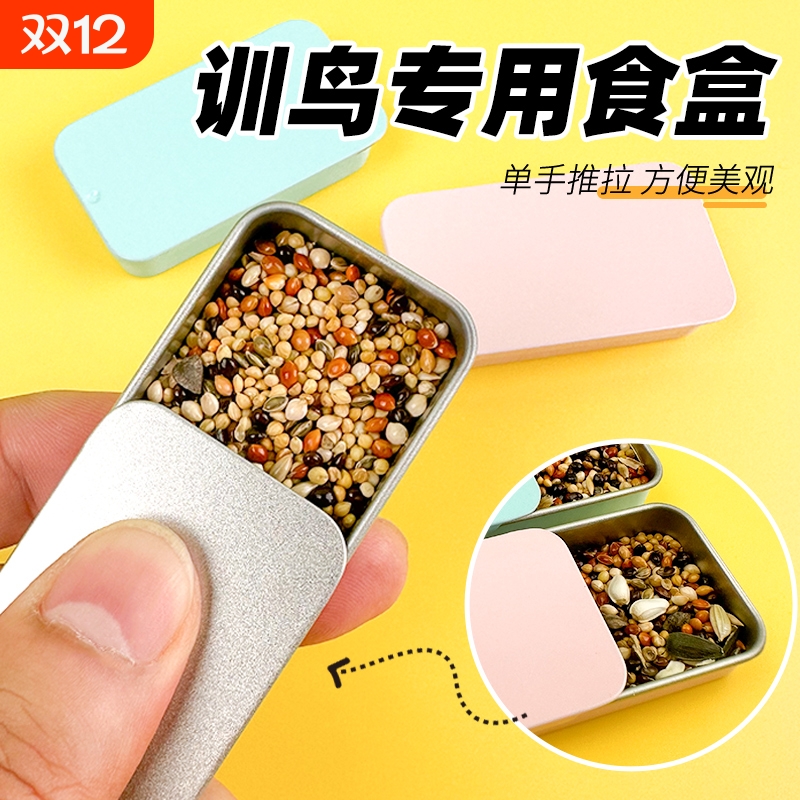 鹦鹉训鸟食盒虎皮牡丹玄凤上手训练饲料盒八哥奖励道具互动喂食器