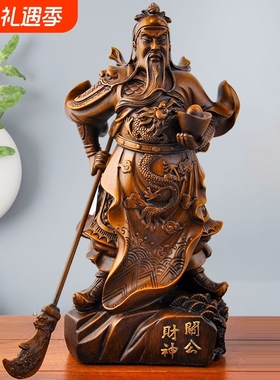 关羽武财神关公摆件招财财神爷