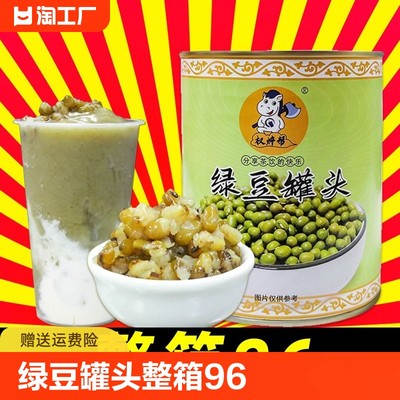 权焠帮绿豆罐头930g【整箱96】