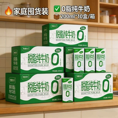 青藏有约3.2g脱脂纯奶200ml*10盒