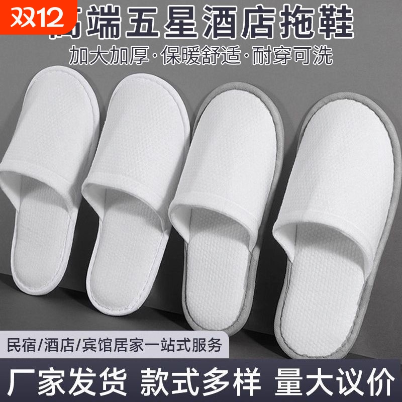 一次性拖鞋待客五星级酒店居家专用宾馆防滑加厚夏美容院室内民宿