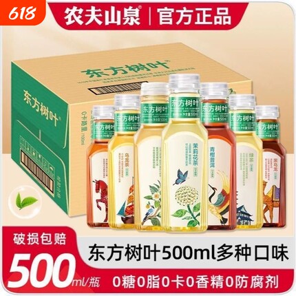 新日期农夫山泉东方树叶茉莉花茶500ml*1瓶青柑普洱陈皮白茶绿茶