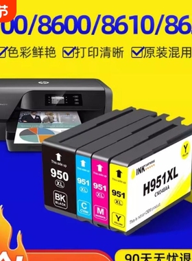 原装适用惠普8100墨盒950XL 951墨水HP 8610 8600plus 251dw 276d