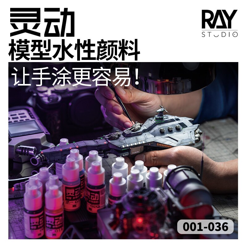 RAY模型世界灵动水性漆颜料高达模型上色工具手涂彩色漆涂装 - 实物图