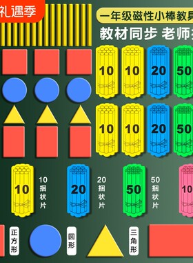 磁性小棒教具同步教材老师推荐
