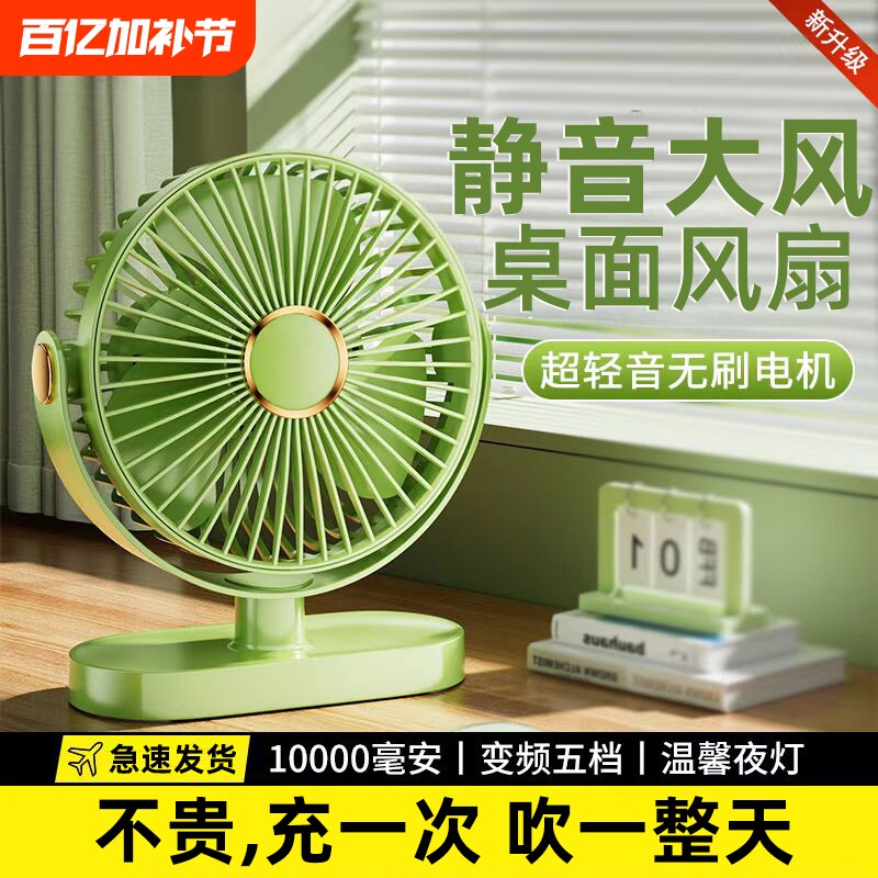 新款桌面小风扇静音usb办公室学生宿舍床上户外小型电扇台式大风力制冷迷你便携吊扇悬挂小电风扇
