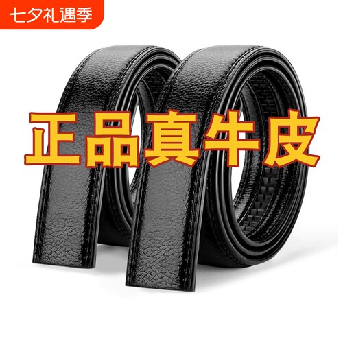 真皮不带头带条自动扣牛皮腰带男