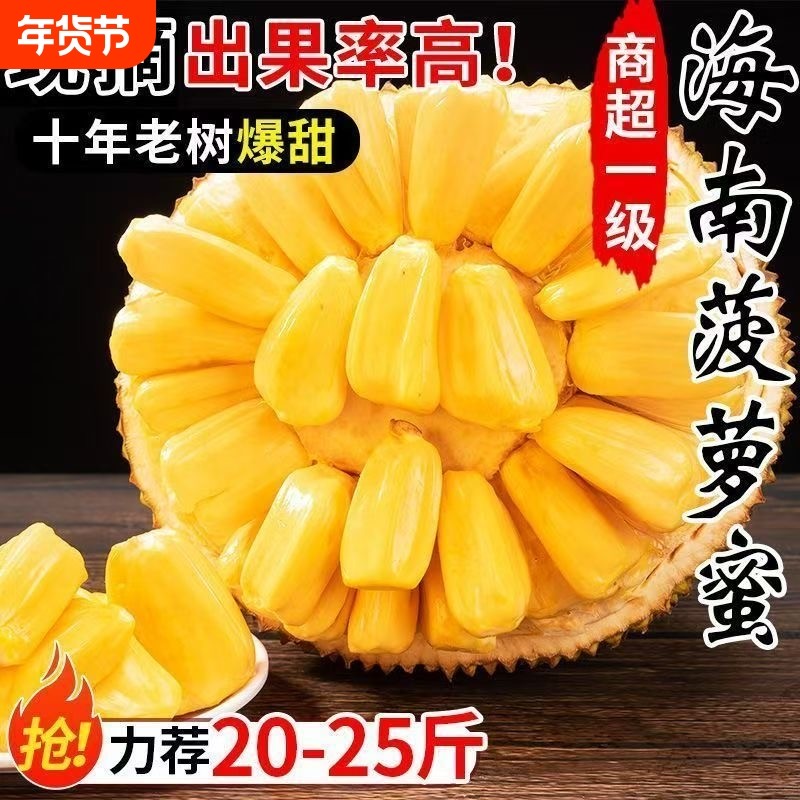 海南菠萝蜜新鲜水果包邮黄肉波罗一整个整箱当季果肉农场,水产肉类/新鲜蔬果/熟食,菠萝蜜,淘宝优惠券,粉丝福利购,淘宝优惠卷