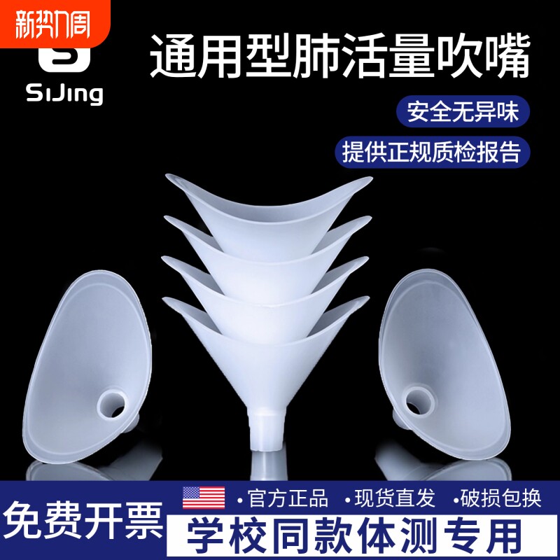 肺活量测试仪一次性体检吹嘴学生中考专用通用肺活量计锻炼训练器