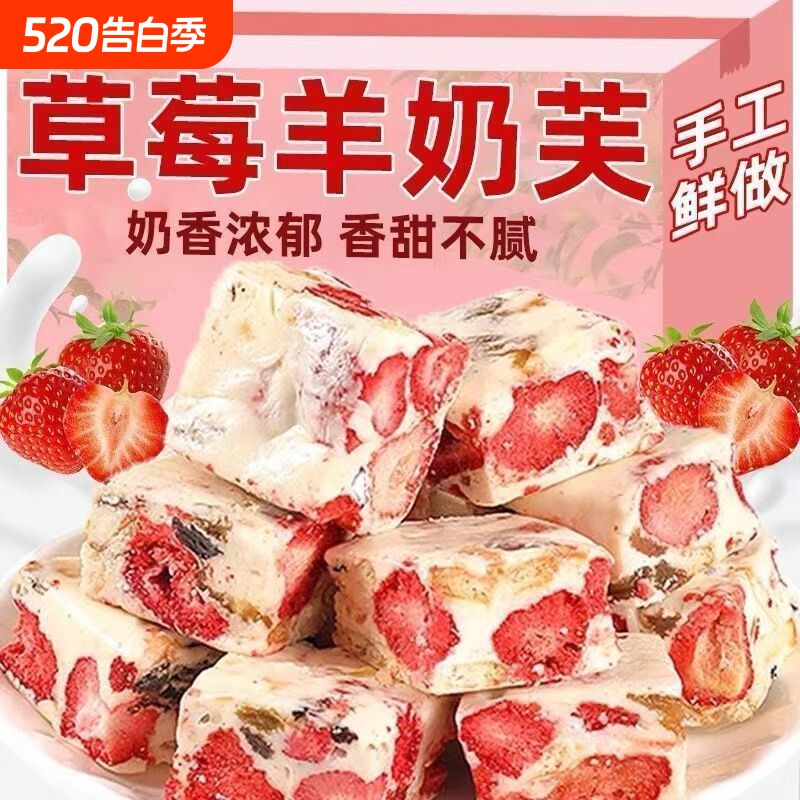 正宗草莓羊奶芙网红爆款冻干雪花酥棉花糖喜糖年货解馋休闲小零食
