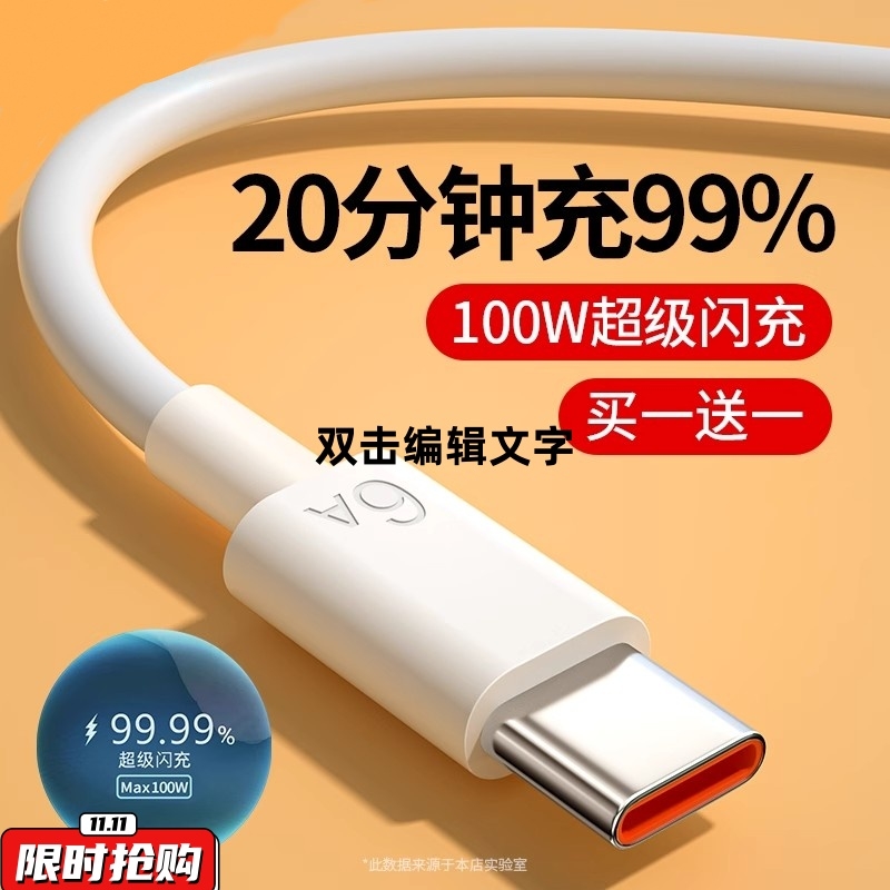 Typec数据线6A超级快充原装适用tpyec充电线华为小米vivo安卓66W充电器线双typc荣耀手机tpc双头车载正品桃李