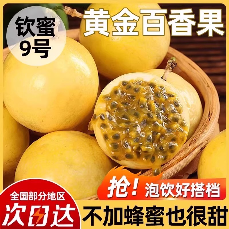 广西黄金百香果新鲜现摘