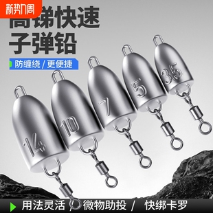 远投子弹铅坠新款高锑带八字环路亚卡罗德州飞蝇钩钓组助投器合金