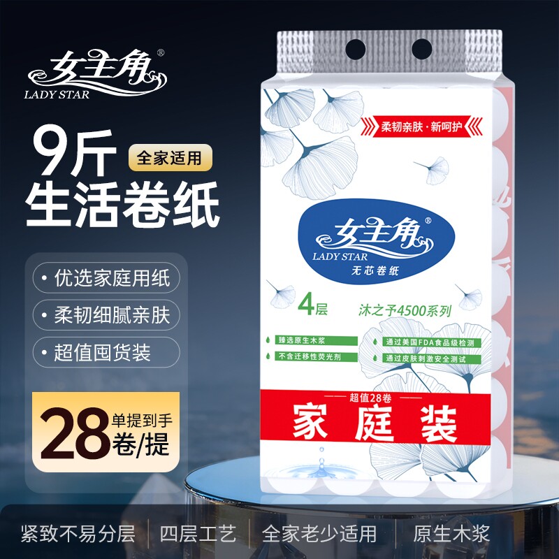 女主角4500克原生木浆四层柔韧亲肤无芯卷纸家用实惠装卫生纸厕纸