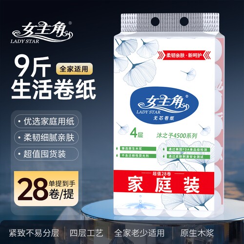 原生木浆四层柔韧亲肤无芯卷纸