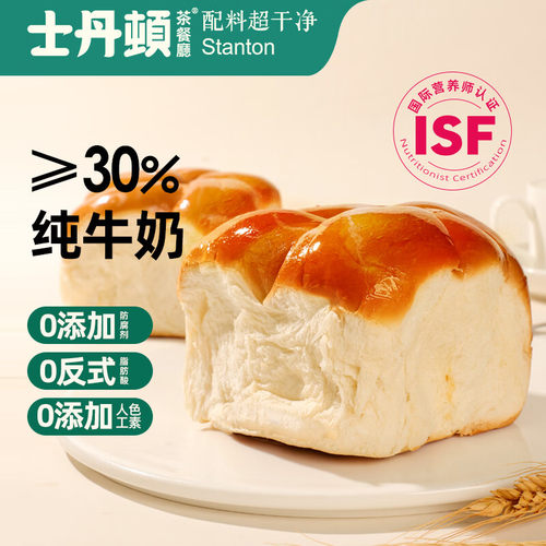 士丹顿茶餐厅牛奶拉丝老面包