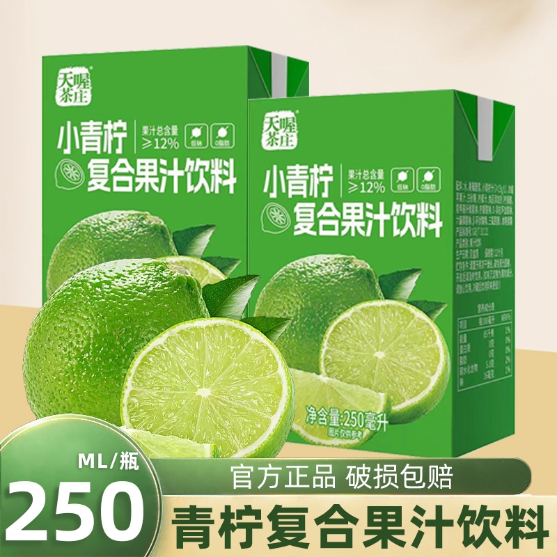 天喔茶莊小青柠复合果汁饮料250ml多规格夏季饮料清爽果味茶饮料