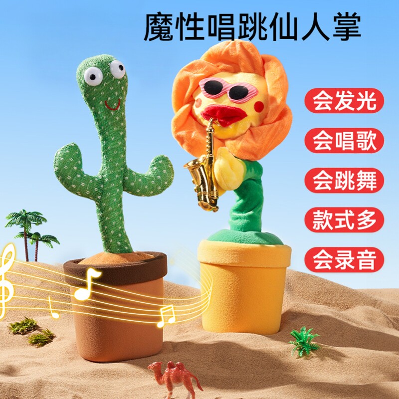仙人掌玩具学说话会跳舞唱歌婴儿学人玩偶复读录音网红扭扭鸭早教