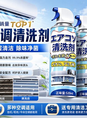 【空调洗漱通用】空调清洁剂全套