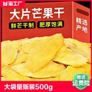 芒果干500g厚切果干蜜饯果脯特产孕妇零食休闲食品批发好吃时光